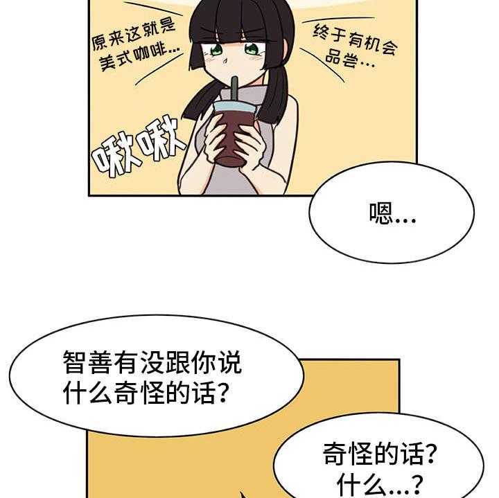 《机器伴侣》第22话 22_口不择言 第24页