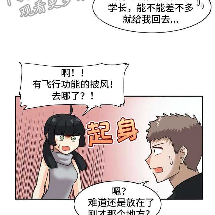 《机器伴侣》第22话 22_口不择言 第31页