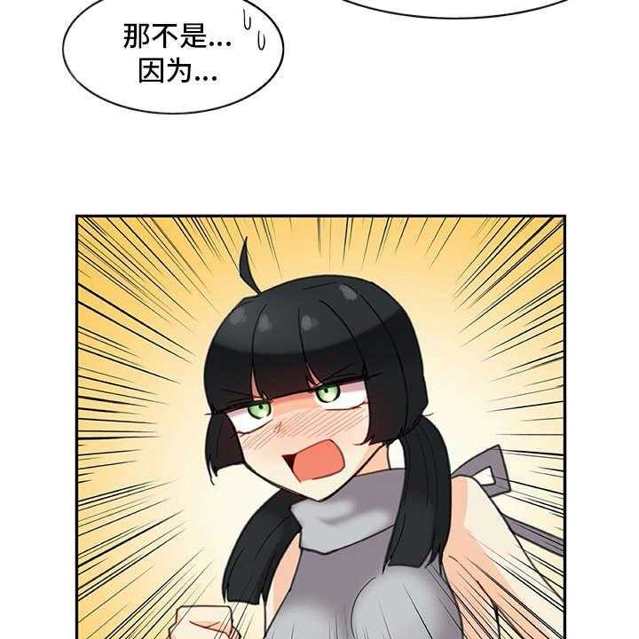 《机器伴侣》第22话 22_口不择言 第33页