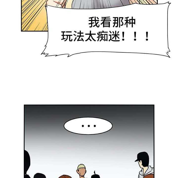 《机器伴侣》第22话 22_口不择言 第34页