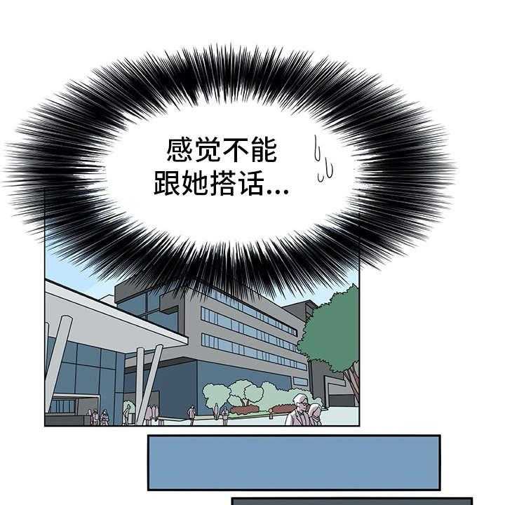《机器伴侣》第22话 22_口不择言 第6页
