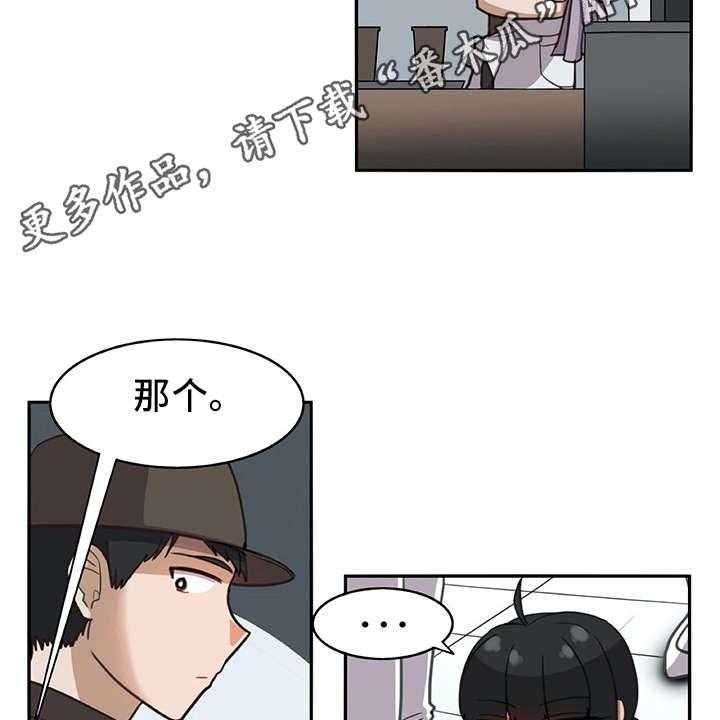 《机器伴侣》第22话 22_口不择言 第8页