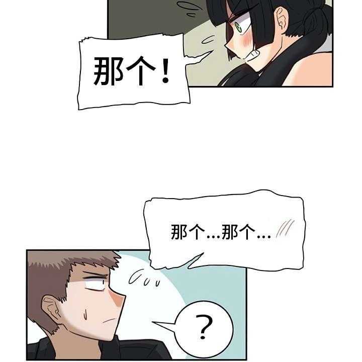 《机器伴侣》第21话 21_耍赖 第10页