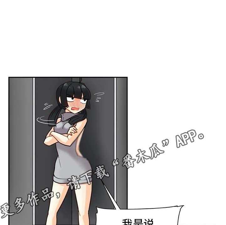 《机器伴侣》第21话 21_耍赖 第11页