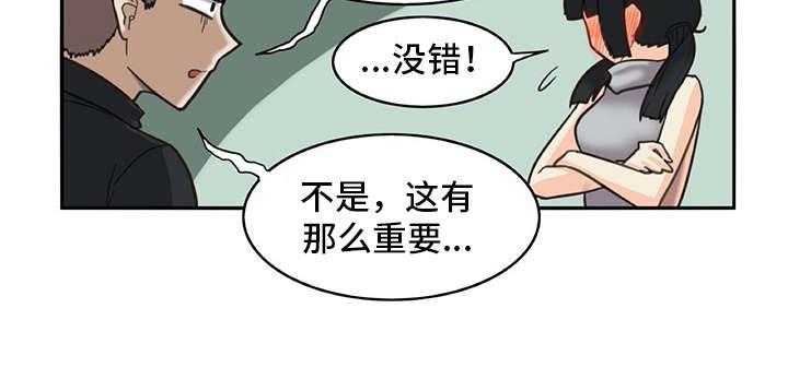 《机器伴侣》第21话 21_耍赖 第13页