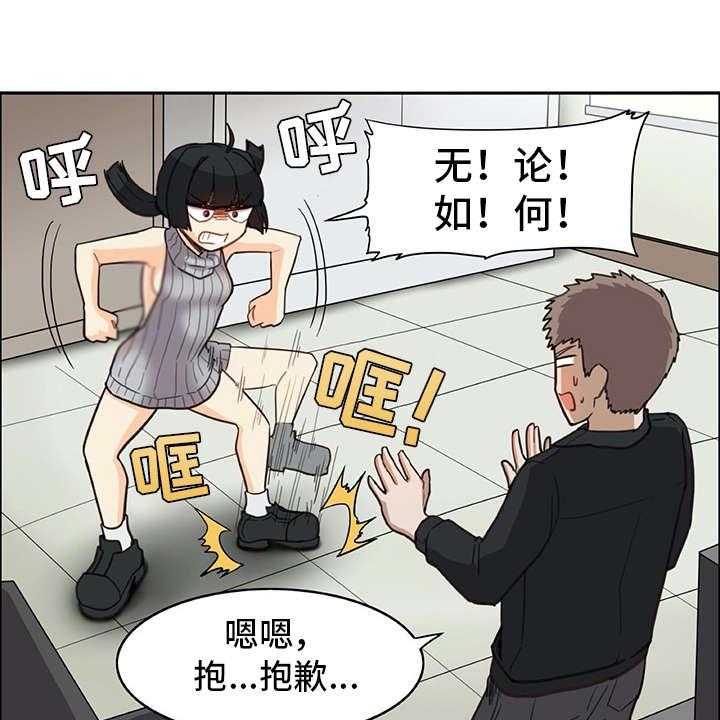 《机器伴侣》第21话 21_耍赖 第14页