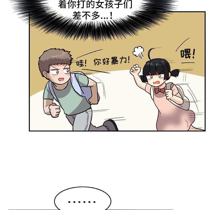 《机器伴侣》第21话 21_耍赖 第19页