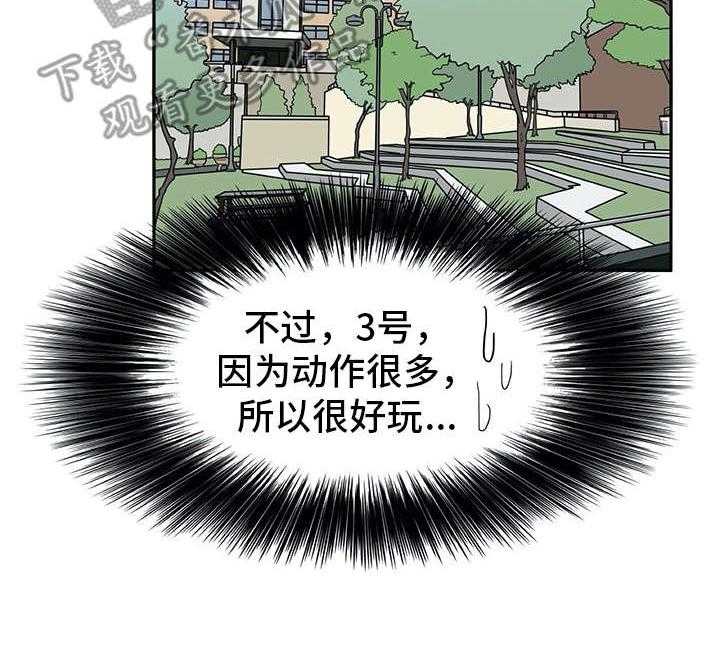 《机器伴侣》第21话 21_耍赖 第21页