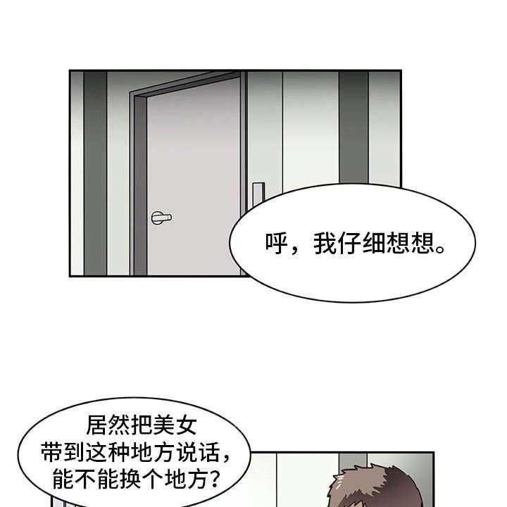 《机器伴侣》第21话 21_耍赖 第22页