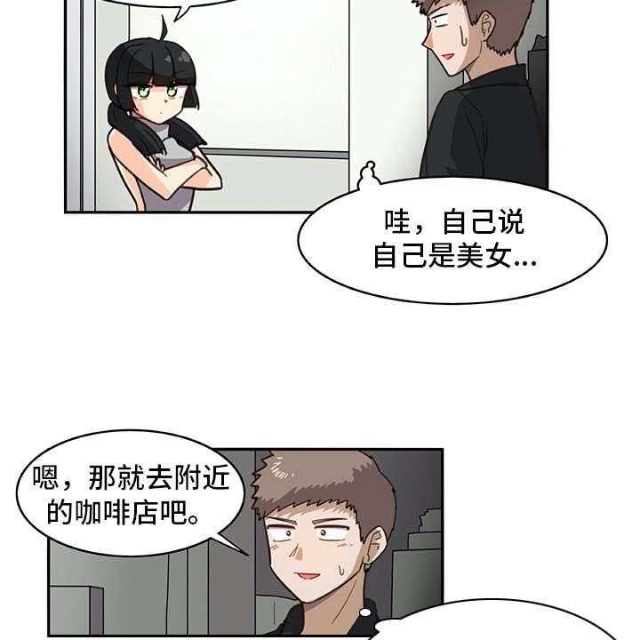 《机器伴侣》第21话 21_耍赖 第23页