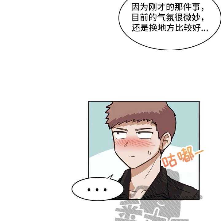 《机器伴侣》第21话 21_耍赖 第24页