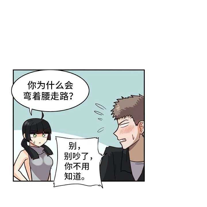《机器伴侣》第21话 21_耍赖 第27页
