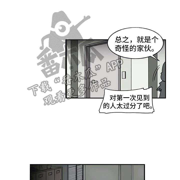 《机器伴侣》第21话 21_耍赖 第28页