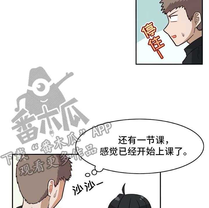《机器伴侣》第21话 21_耍赖 第32页