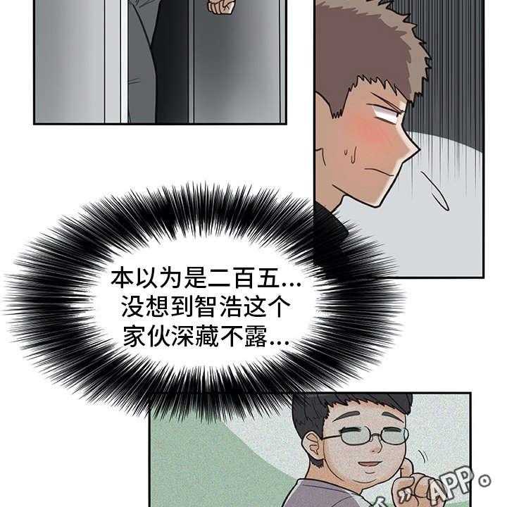 《机器伴侣》第21话 21_耍赖 第5页