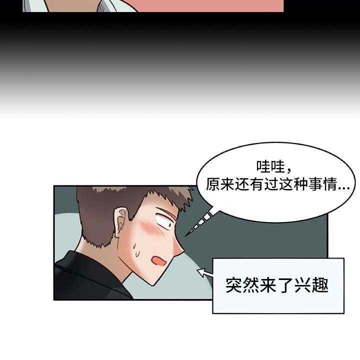 《机器伴侣》第20话 20_看不清 第20页