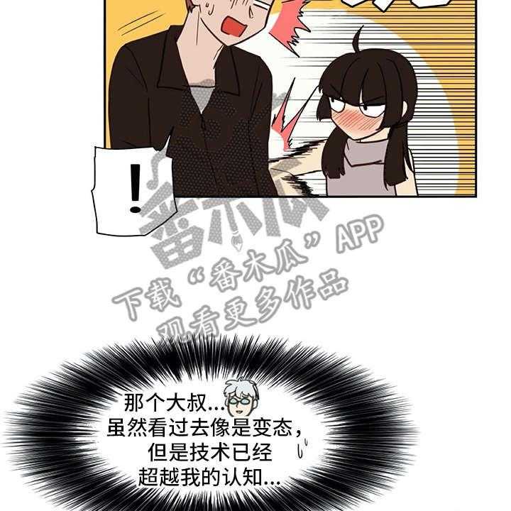《机器伴侣》第20话 20_看不清 第30页