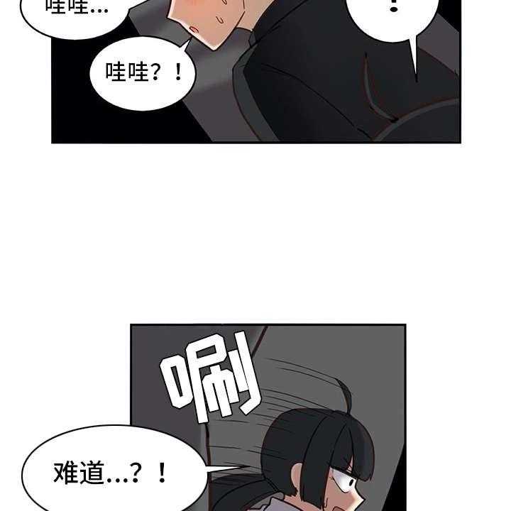 《机器伴侣》第20话 20_看不清 第34页