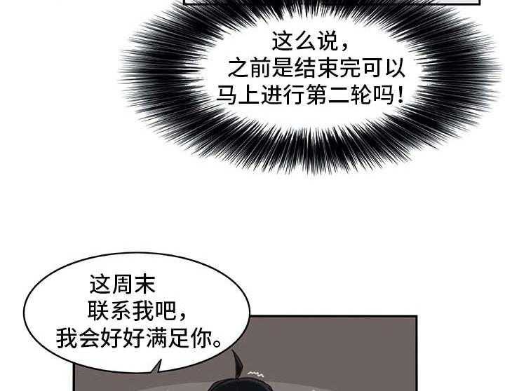 《机器伴侣》第20话 20_看不清 第36页