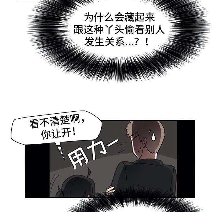 《机器伴侣》第20话 20_看不清 第4页