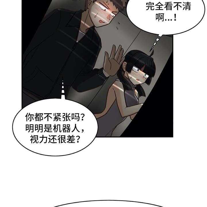 《机器伴侣》第20话 20_看不清 第8页