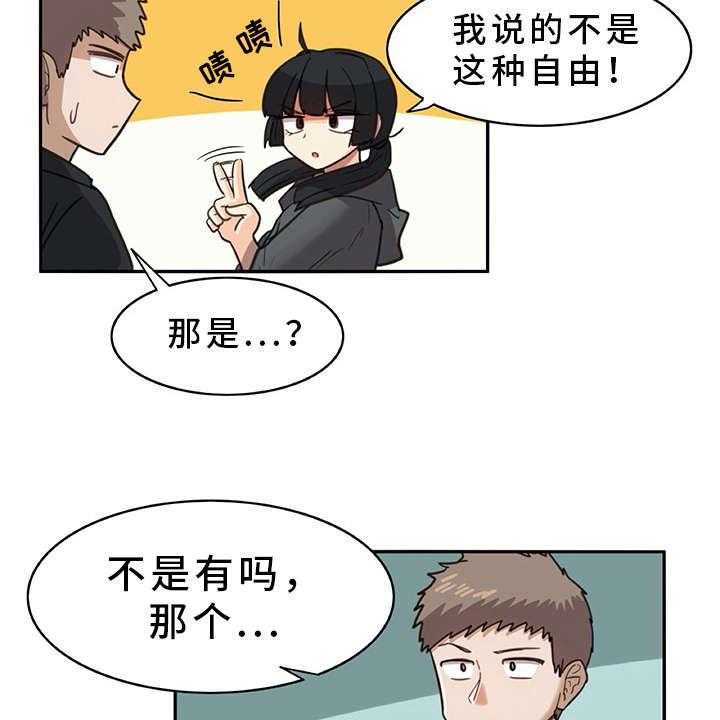 《机器伴侣》第19话 19_躲起来 第6页
