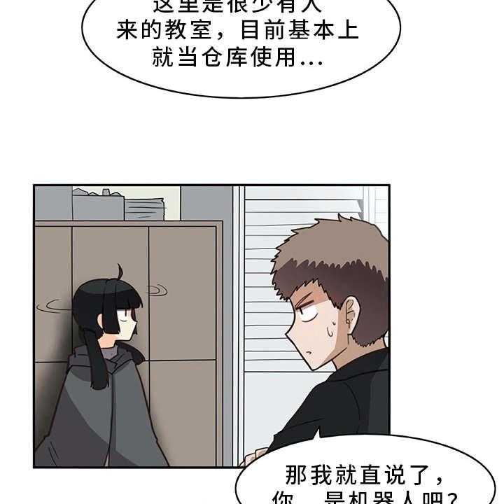 《机器伴侣》第18话 18_又来一个 第27页