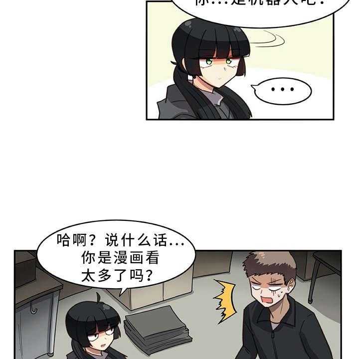 《机器伴侣》第18话 18_又来一个 第28页