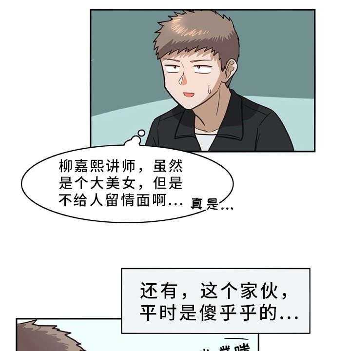 《机器伴侣》第18话 18_又来一个 第9页