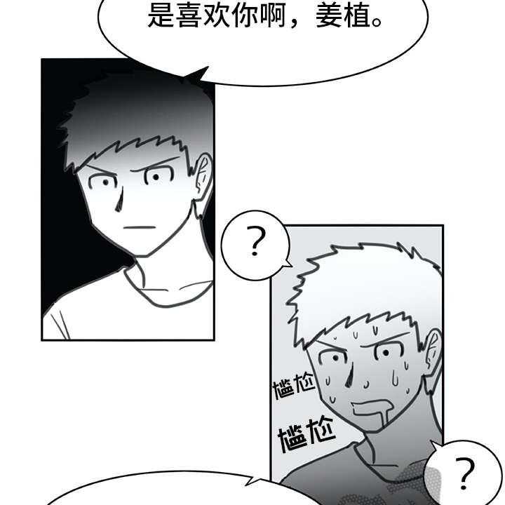 《机器伴侣》第16话 16_很有趣 第10页