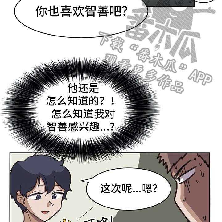 《机器伴侣》第16话 16_很有趣 第11页