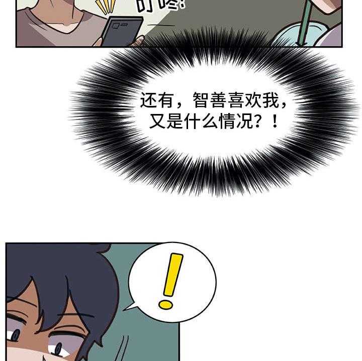 《机器伴侣》第16话 16_很有趣 第12页