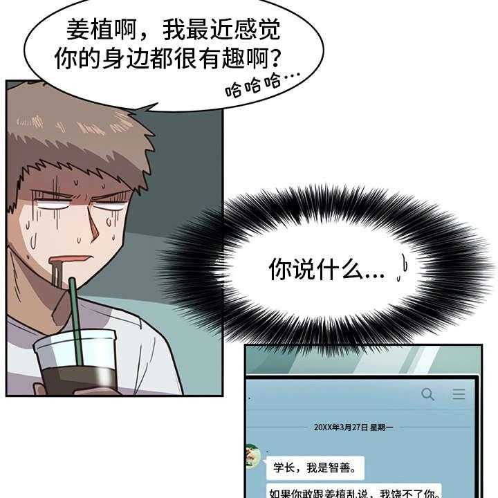 《机器伴侣》第16话 16_很有趣 第14页