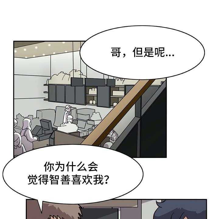《机器伴侣》第16话 16_很有趣 第16页