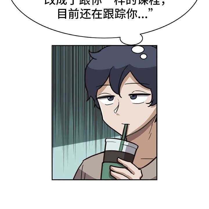 《机器伴侣》第16话 16_很有趣 第18页