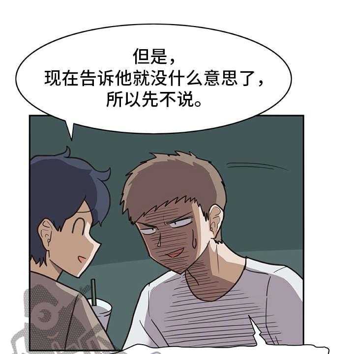 《机器伴侣》第16话 16_很有趣 第19页