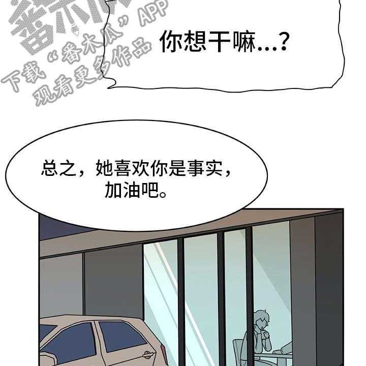 《机器伴侣》第16话 16_很有趣 第20页