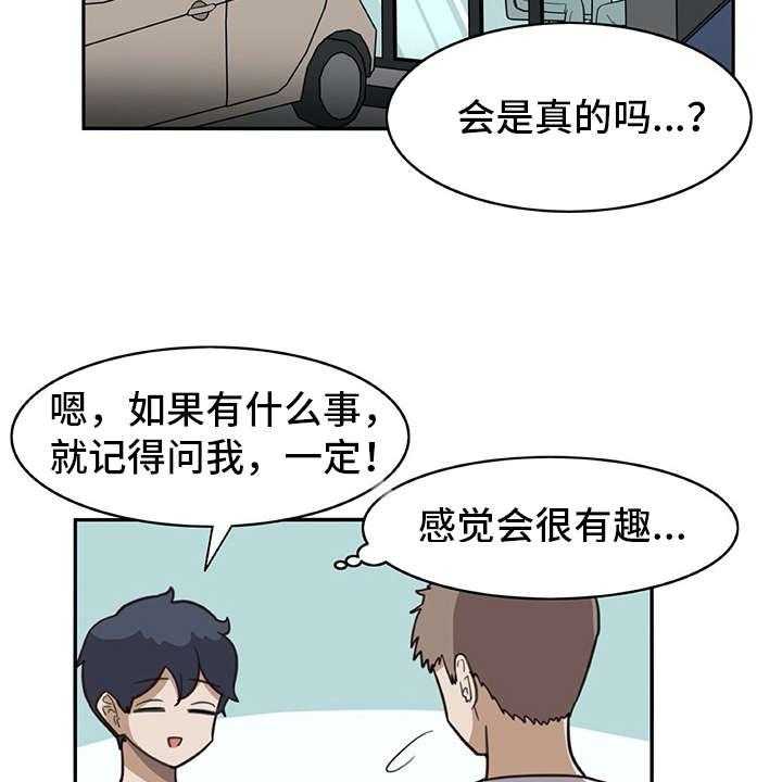 《机器伴侣》第16话 16_很有趣 第21页