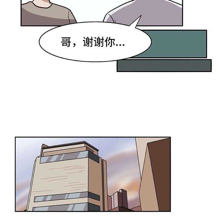 《机器伴侣》第16话 16_很有趣 第22页