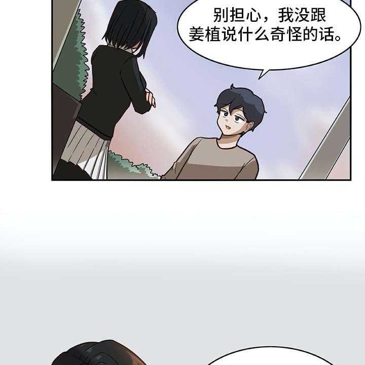 《机器伴侣》第16话 16_很有趣 第27页