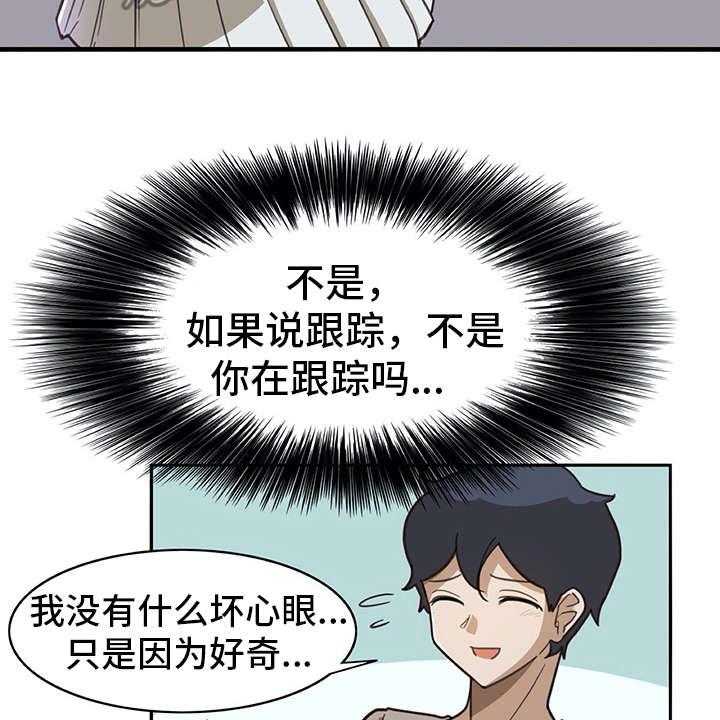 《机器伴侣》第16话 16_很有趣 第29页