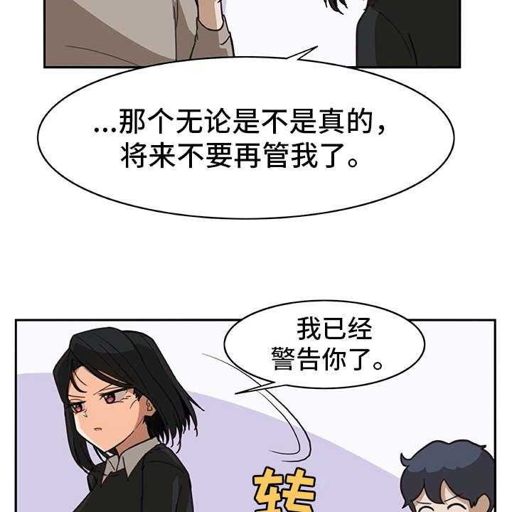 《机器伴侣》第16话 16_很有趣 第31页