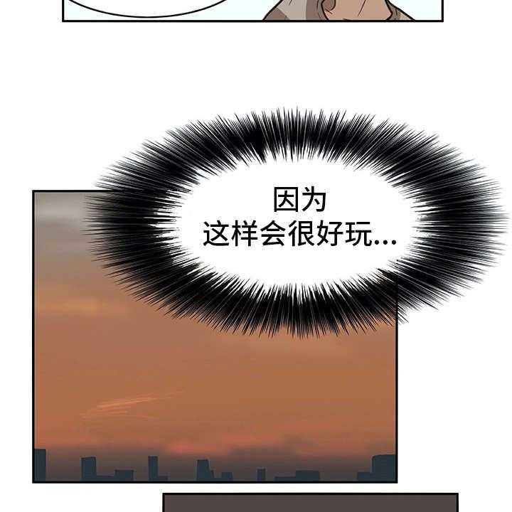 《机器伴侣》第16话 16_很有趣 第33页