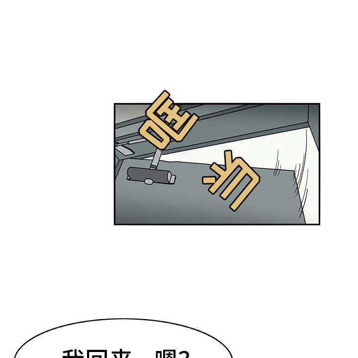 《机器伴侣》第16话 16_很有趣 第35页
