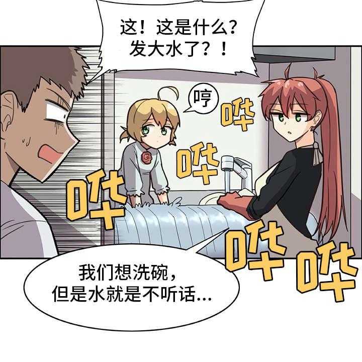 《机器伴侣》第16话 16_很有趣 第37页