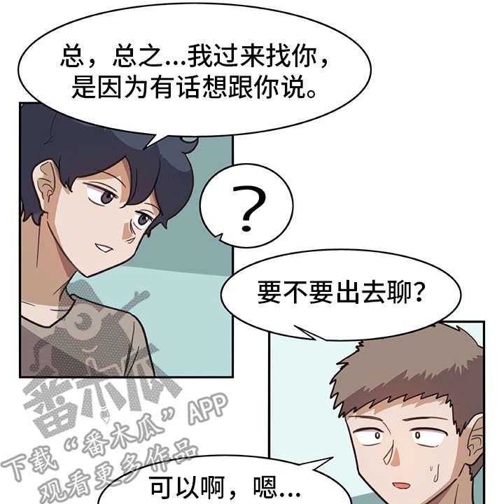 《机器伴侣》第16话 16_很有趣 第3页