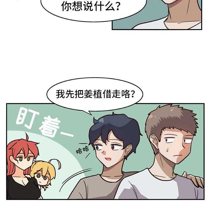 《机器伴侣》第16话 16_很有趣 第4页