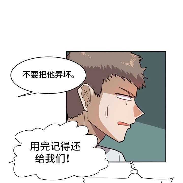 《机器伴侣》第16话 16_很有趣 第5页