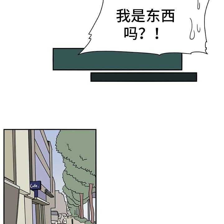 《机器伴侣》第16话 16_很有趣 第6页