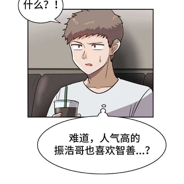 《机器伴侣》第16话 16_很有趣 第8页